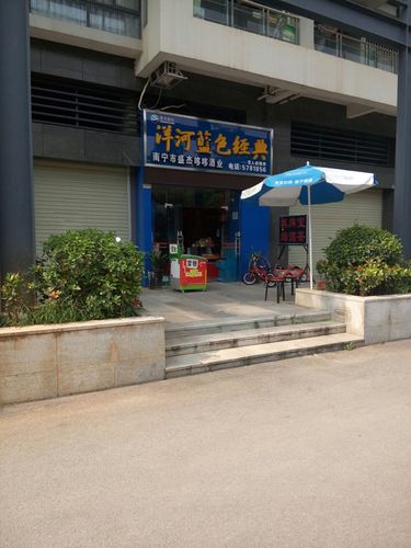 南宁市盛杰哆哆酒业