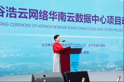 南香谷-浩云网络华南云基地项目正式动工 打造全国大数据产业标杆